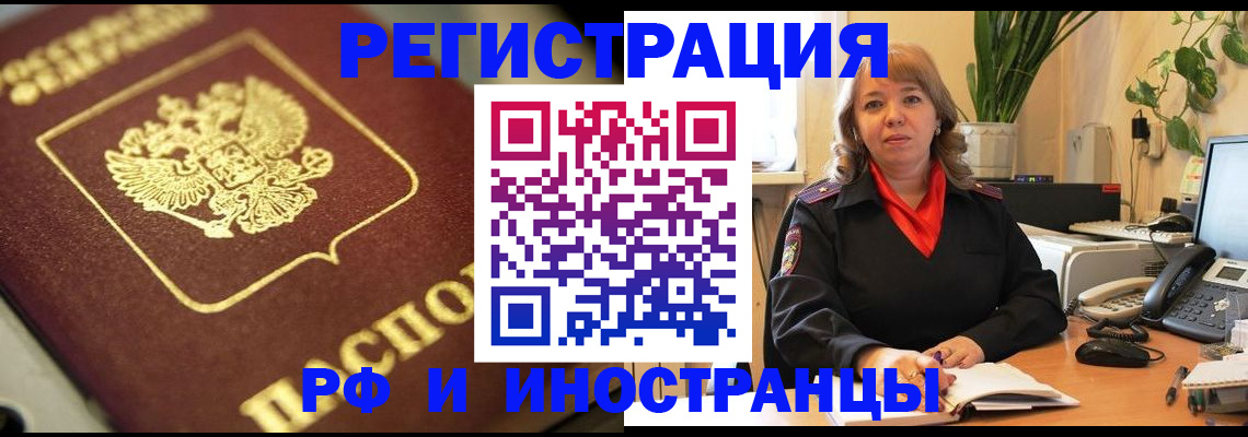 прописка для работы в Обояни