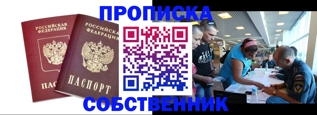 купить прописку в Обояни